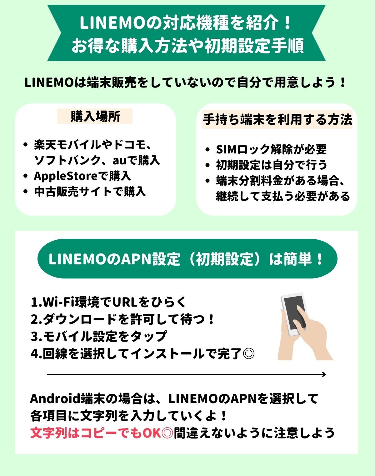 LINEMO　対応機種